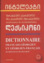 ლექსიკონი - ბეგოიძე ომარ; ქარჩავა თეა - ფრანგულ-ქართული და ქართულ-ფრანგული თავდაცვისა და უსაფრთხოების ლექსიკონი - ბეგოიძე, ქარჩავა