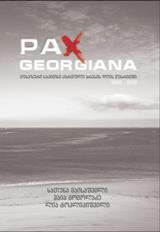 ისტორიული ნარკვევი/ნაშრომი - მაისაშვილი ხათუნა; გოგოლაძე მაია; ტოკლიკიშვილი ლია - Pax Georgiana / აფხაზური საკითხი ქართული პრესის დღის წესრიგში 2002-2010