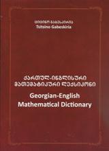 ლექსიკონი - გაბესკირია ციცინო - ქართულ-ინგლისური მათემატიკური ლექსიკონი / Georgian-English Mathematical Dictionary