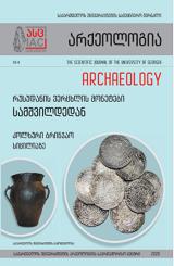 არქეოლოგია -  - არქეოლოგია. IV. 2020. საქართველოს უნივერსიტეტის სამეცნიერო ჟურნალი.