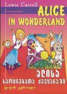 ადაპტირებული საკითხავი - კეროლი ლუის - ალისა საოცრებათა ქვეყანაში-  Alice  in wonderland  (elementary)