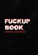 ფსიქოლოგია -  - Fuckup Book მარცხის ისტორიები