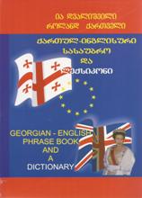 ქართულ-ინგლისური სასაუბრო და ლექსიკონი