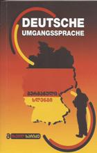 ლექსიკონი - ხაჩიძე მიხეილ  - Wörterbuch der deutschen Umgangssprache (გერმანული სლენგი)