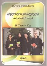 ინგლისური - გურასაშვილი დარეჯან - ინგლისური ენის ტესტები აბიტურიენტებისათვის (20 Test+Key) 2023