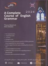 აბიტურიენტთათვის - Meladze Maia ; Baiashvili Theona; ბაიაშვილი თეონა; მელაძე მაია  - A Complete Course of English Grammar 2024 (აიმც)
