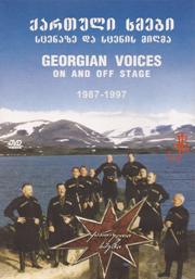 ელ-წამკითხველი/СD/DVD  -  - ქართული ხმები სცენაზე და სცენის მიღმა