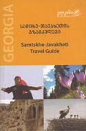 გზამკვლევი -  - სამცხე-ჯავახეთის გზამკვლევი / Samtskhe-Javakheti Tarvel Guide