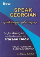 სასაუბრო - გელაშვილი ხათუნა - ილაპარაკეთ ქართულად / Speak Georgian