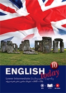 ინგლისური ენის შემსწავლელი სახელმძღვანელო -  - ENGLISH TODAY  ინგლისური ენის კურსი #10 (Lower Intermediate)