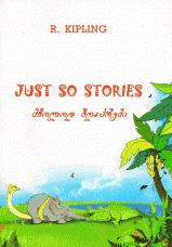ადაპტირებული საკითხავი - კიპლინგი რადიარდ - მხოლოდ ზღაპრები - Just so Stories