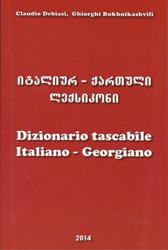 იტალიურ-ქართული ლექსიკონი
