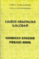 ქართულ-ინგლისური სასაუბრო
