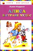 алиса в стране чудес