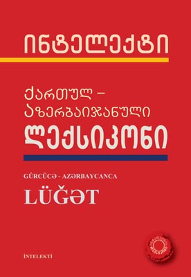 ქართულ-აზერბაიჯანული ლექსიკონი