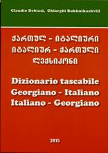 ქართულ იტალიურ - იტალიური ქართული ლექსიკონი