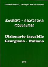 ქართულ - იტალიური ლექსიკონი