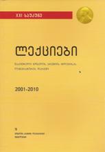 ლექციები - 2001 - 2010