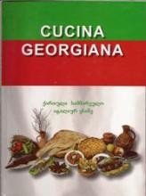 კულინარია -  - Cucina Georgiana (ქართული სამზარეულო იტალიურ ენაზე)