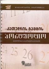 კათედრის გამგის პორტფოლიო, მეთოდური რეკომენდაციებით 