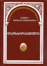 თავზარდაცემული 