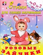 Розовые зайчики