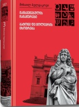 განსვენებულის ჩანაწერები; ბატონი დე მოლიერის ცხოვრება #3