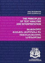 The Principles of Text Analysis and Interpretation