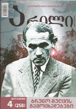 არილი #4 (აპრილი 2017) 
