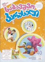 ჟურნალი საბავშვო კარუსელი #40 (9 ოქტომბერი, 2015 წელი)