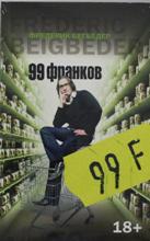 99 франков