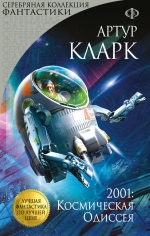 2001: Космическая Одиссея