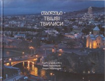 თბილისი / Tbilisi / Тбилиси 