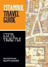 პოეზია/პოემა/პიესა - დერინოზი რუმუზ - Istanbul travel guide 