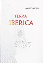 უახლესი ლიტერატურა - მანელი გიორგი - Terra Iberica 