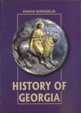 საქართველოს ისტორია - Shengelia Kakha; შენგელია კახა - History Of Georgia
