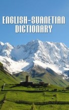 English-Svanetian dictionary (ინგლისურ-სვანური ლექსიკონი)