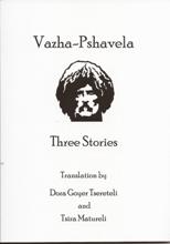 Three Stories -  Vazha-Pshavela  სამი მოთხრობა