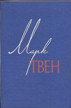 Приключения Тома Сойера И Жизнь на миссисипи N4