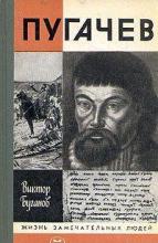 ბუკინისტური წიგნები - რუსულენოვანი - Буганов Виктор - Пугачев