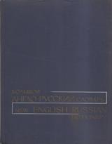 Большой англо-русский словарь N1