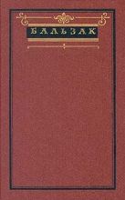 ბუკინისტური წიგნები - რუსულენოვანი - Балзак Оноре - этюды о нравах и Сцены провинциальной жизни N3