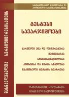 ტესტები სავარჯიშოები დაწყებითი კლასების მასწავლებელთათვის 