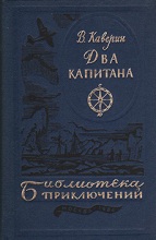 Два капитана №8