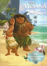 Disney MOANA - მოანა (გასაფერადებელი წიგნი)