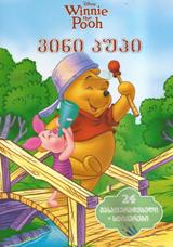 Disney Winnie the Pooh - ვინი პუჰი (გასაფერადებელი წიგნი)
