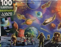 3D წიგნები/ფაზლი -  - კოსმოსი - მანათობელი პაზლი (100 ნაწილი)