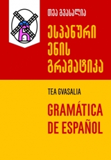 თვითმასწავლებელი - გვასალია თეა / Gvasalia Tea - ესპანური ენის გრამატიკა / Gramatica de Espano