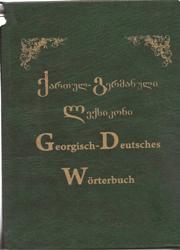 ქართულ - გერმანული ლექსიკონი