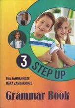 ინგლისური ენის შემსწავლელი სახელმძღვანელო - ზამბახიძე ეკა; ზამბახიძე მაკა  - Step up - Grammar book #3
